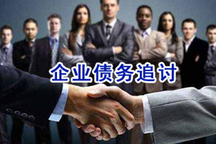 共青城收债公司：赵女士装修款全数收回，讨债公司帮大忙！